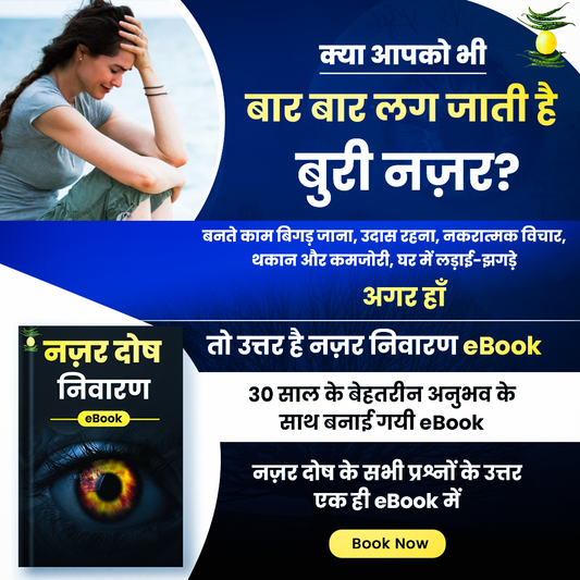 कुंडली दोष निवारण मंत्र व उपाय