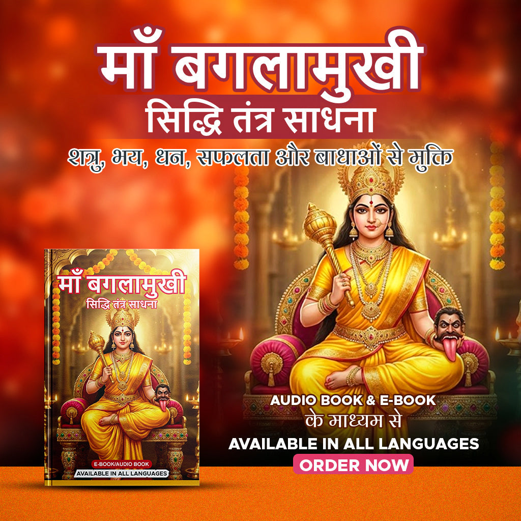 Maa Baglamukhi Tantra Sadhana