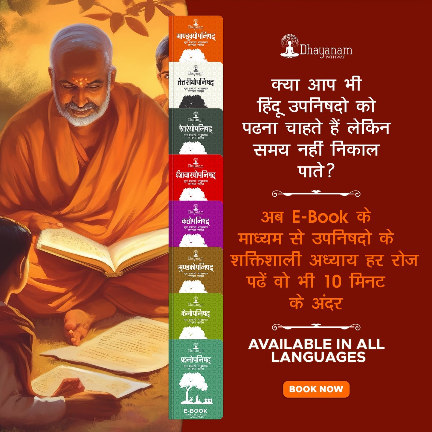 Combo Pack- All Dharam Granth