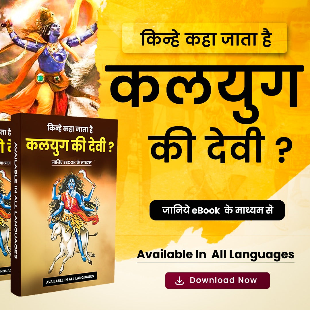 कलयुग देवी कथा- Kalyugdevi Katha