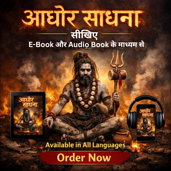 अघोर साधना