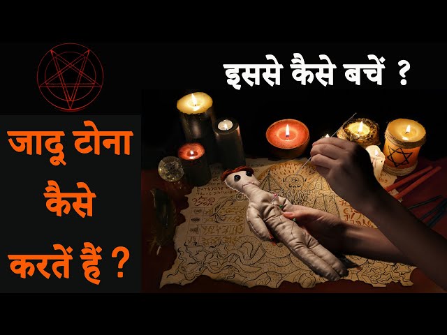 तंत्र मंत्र निवारण मंत्र व उपाय- Tantra Mantra Removal