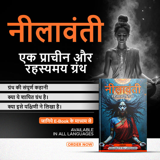 नीलावंती –प्राचीन रहस्यमय ग्रंथ
