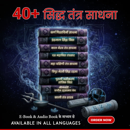 40+ सिद्ध तंत्र साधना