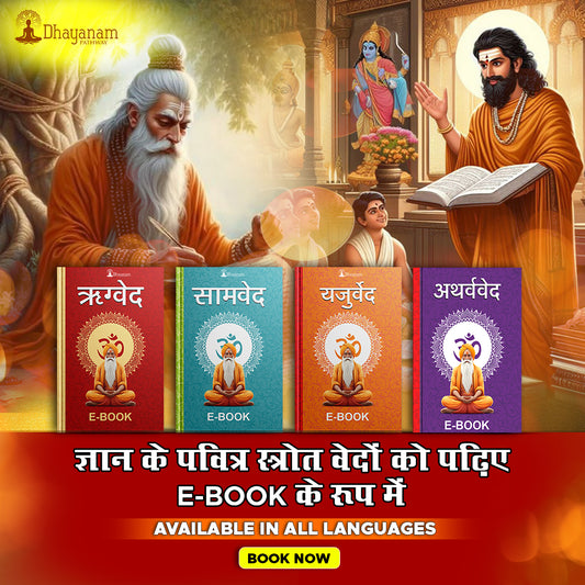 वेद- हिंदू धर्म की आधारशिला