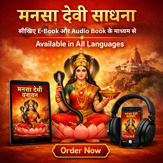 मनसा देवी साधना