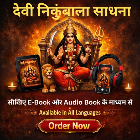 निकुंबाला देवी साधना