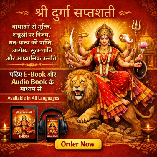 श्री दुर्गा सप्तशती साधना