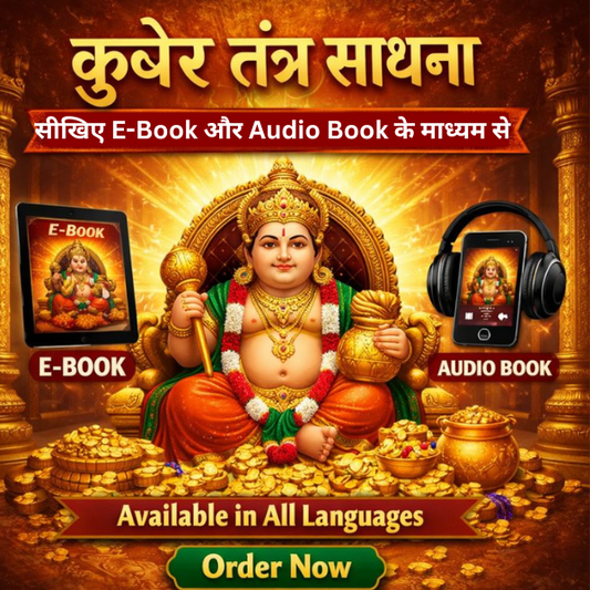 कुबेर तंत्र साधना